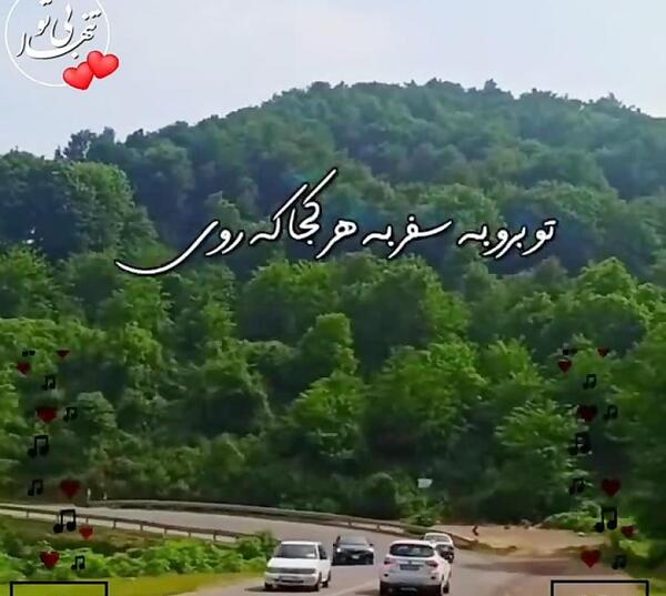 عکس نوشته میرم سفر