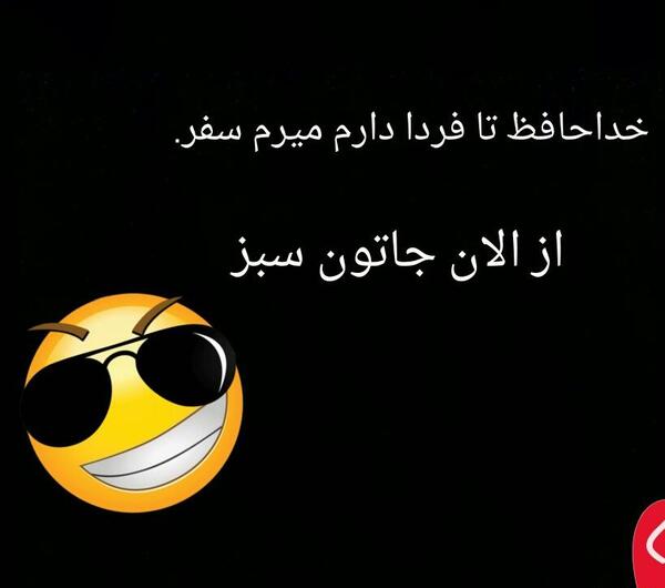 عکس نوشته میرم سفر