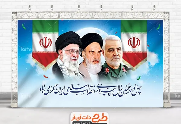 عکس پرچم دهه فجر