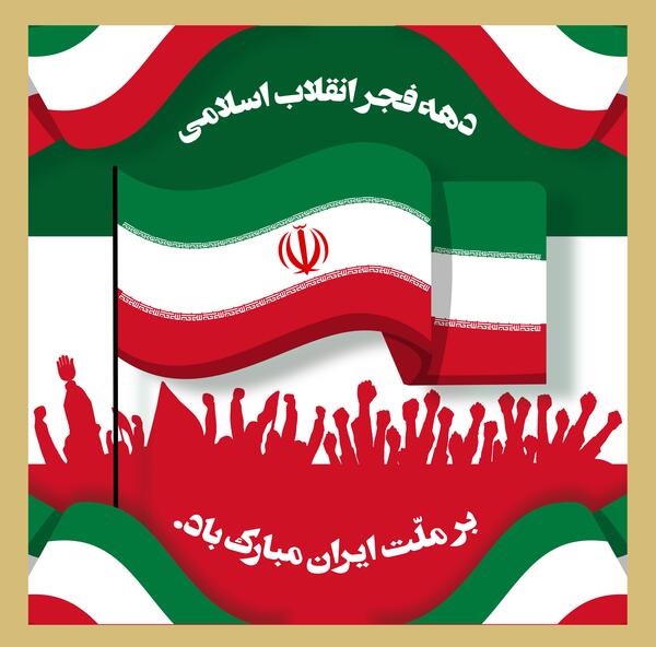 عکس پرچم دهه فجر