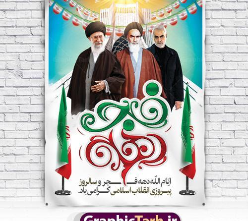 عکس پرچم دهه فجر