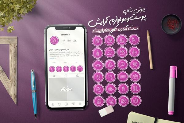 عکس هایلایت اینستا ارایشگری