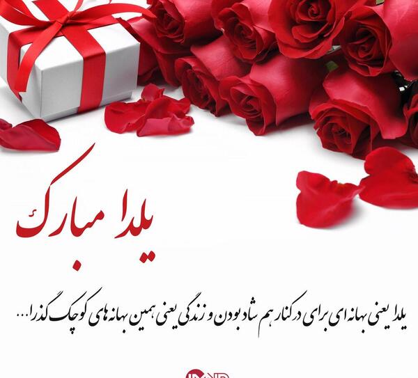 عکس ساده یلدا مبارک