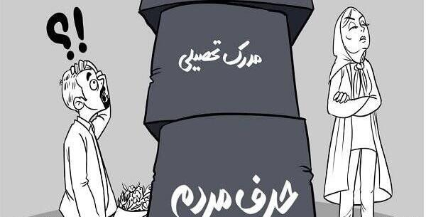 عکس کاریکاتور مهریه