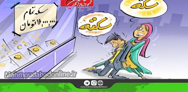 عکس کاریکاتور مهریه