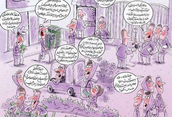 عکس کاریکاتور مهریه