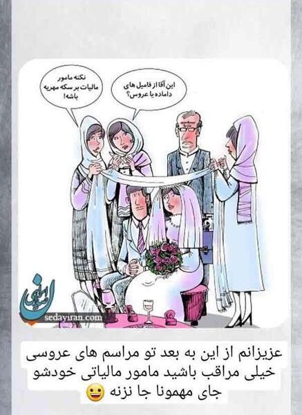 عکس کاریکاتور مهریه
