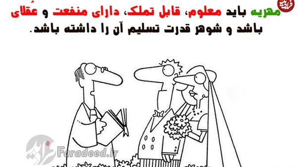 عکس کاریکاتور مهریه