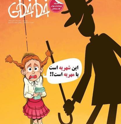عکس کاریکاتور مهریه