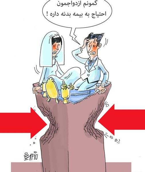 عکس کاریکاتور مهریه