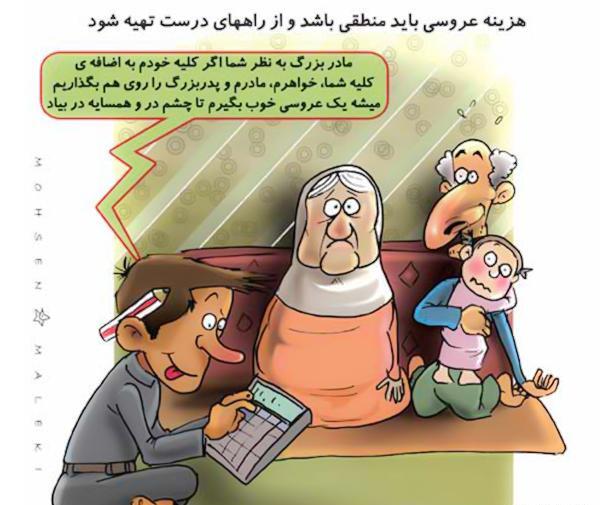 عکس کاریکاتور مهریه