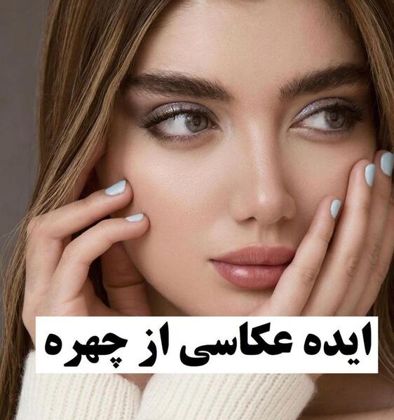 ایده عکس از چهره