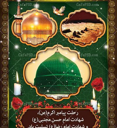 عکس نوشته شهادت امام حسن و امام رضا
