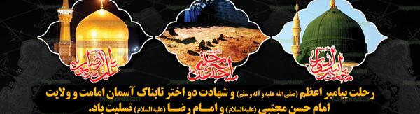 عکس نوشته شهادت امام حسن و امام رضا
