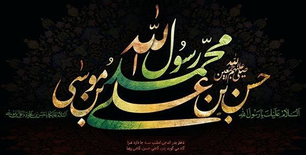 عکس نوشته شهادت امام حسن و امام رضا