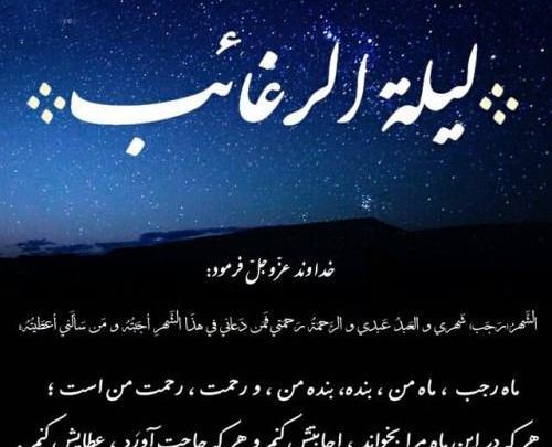 عکس نوشته روز رغائب