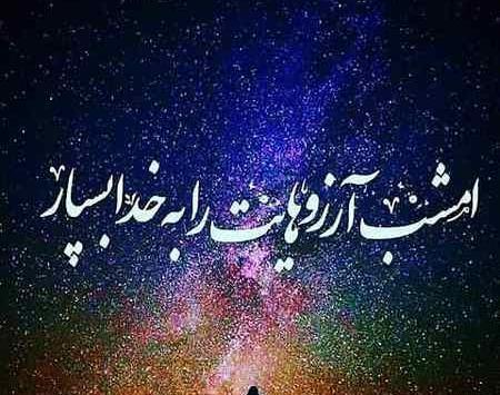 عکس نوشته روز رغائب