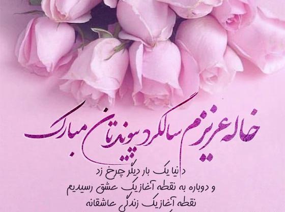 عکس سالگرد ازدواج ابجی