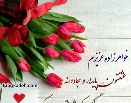 عکس سالگرد ازدواج ابجی