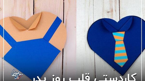 عکس ایده برای روز پدر کاردستی