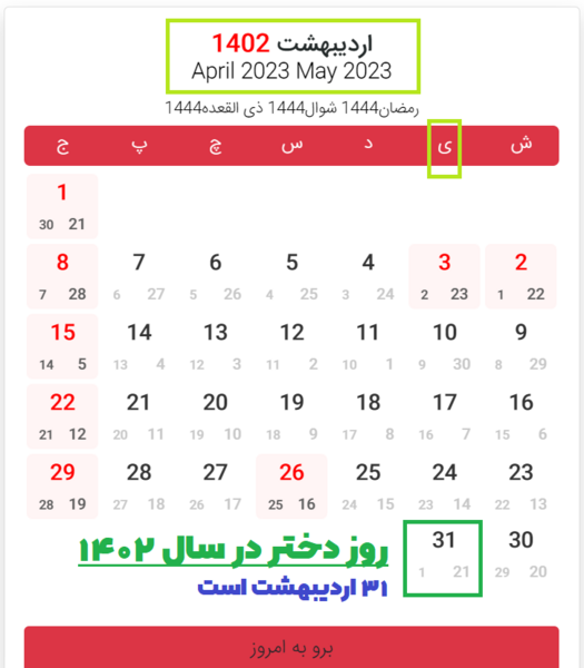 عکس روز دختر تاریخ ۱۴۰۱