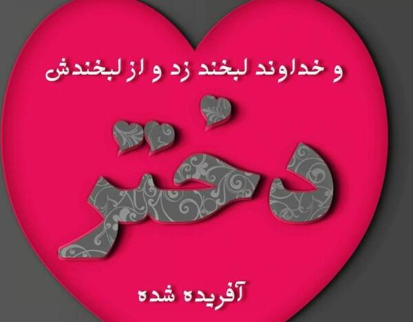 عکس روز دختر تاریخ ۱۴۰۱