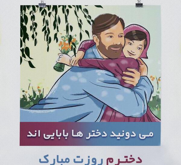 عکس روز دختر تاریخ ۱۴۰۱