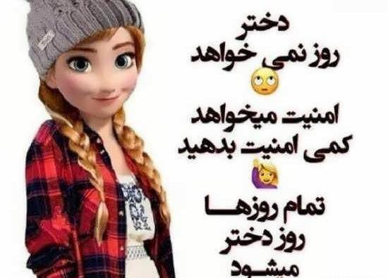 عکس روز دختر تاریخ ۱۴۰۱