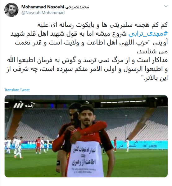 عکس مهدی ترابی با پیراهن اطاعت از رهبری