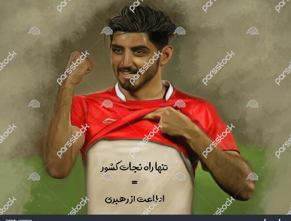 عکس مهدی ترابی با پیراهن اطاعت از رهبری
