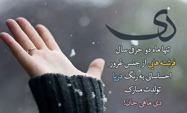 عکس نوشته تولد همسر دی ماهی