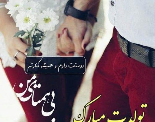 عکس نوشته تولد همسر دی ماهی