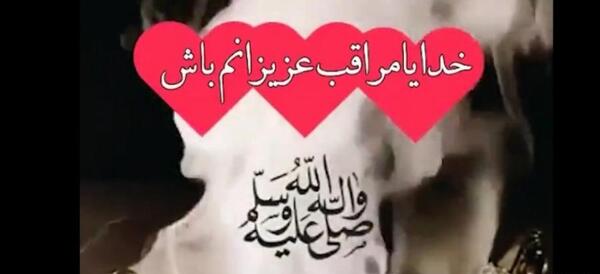 عکس نوشته جدید خدایا مراقب عزیزانم باش