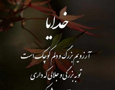 عکس نوشته جدید خدایا مراقب عزیزانم باش