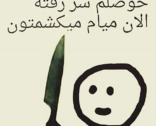 عکس نوشته به دلیل سر رفتن حوصله