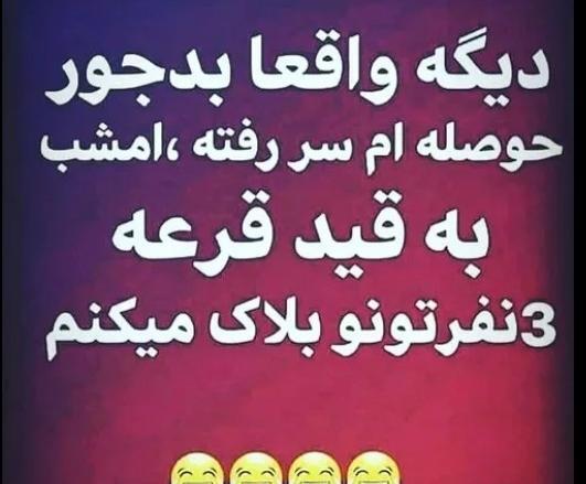 عکس نوشته به دلیل سر رفتن حوصله