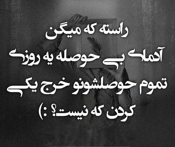 عکس نوشته به دلیل سر رفتن حوصله