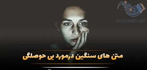 عکس نوشته به دلیل سر رفتن حوصله
