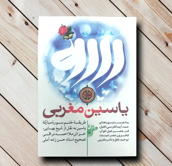 عکس آیه الکرسی مغربی