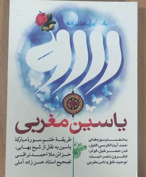 عکس آیه الکرسی مغربی