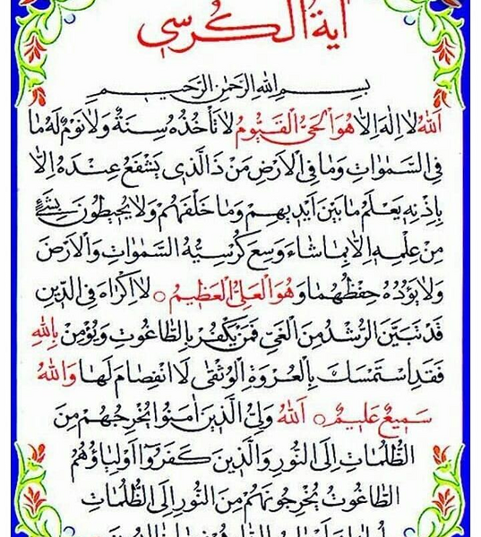 عکس آیه الکرسی مغربی