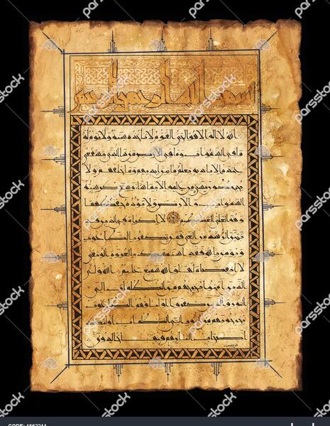 عکس آیه الکرسی مغربی