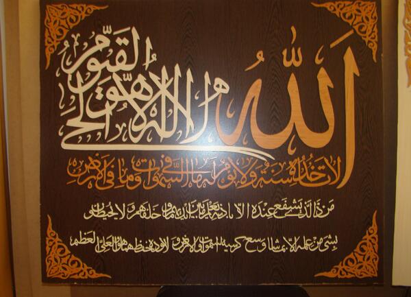 عکس آیه الکرسی مغربی