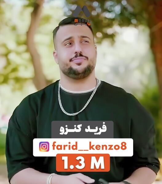 عکس بلاگر معروف ایرانی – فرید کنزو