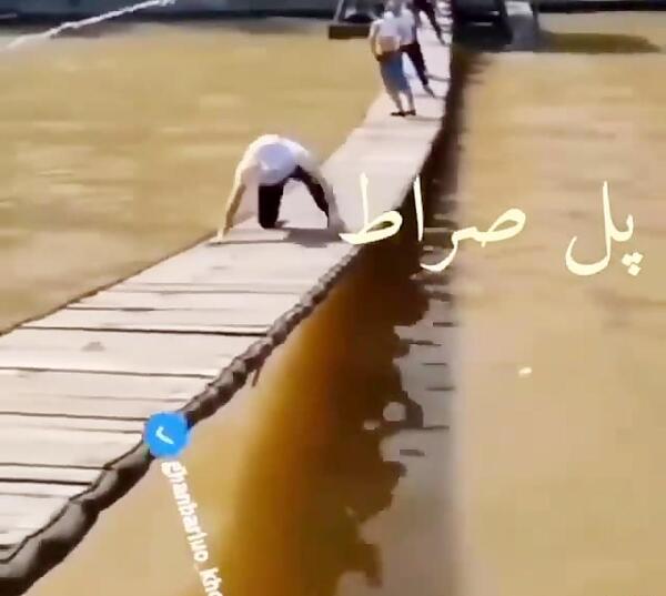 عکس پل صراط بهشت
