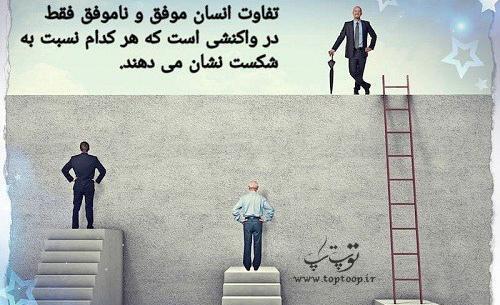 عکس نوشته در مورد موفقیت