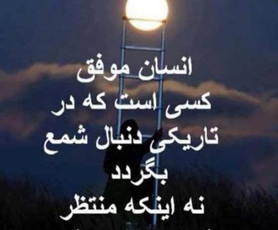 عکس نوشته در مورد موفقیت