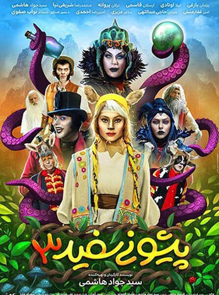 عکس عروسی آهوی پیشونی سفید