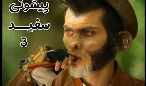 عکس عروسی آهوی پیشونی سفید