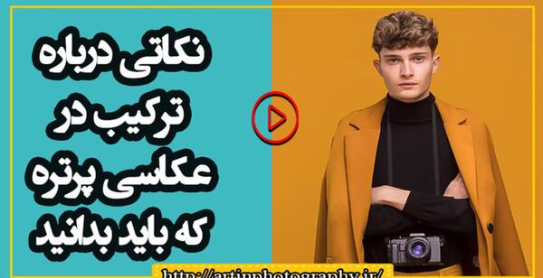 عکس پرتره ترکیبی